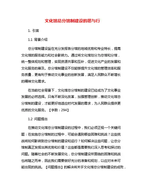 文化馆总分馆制建设的思与行