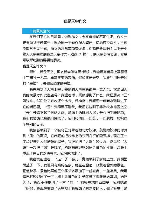我是天空作文（精选7篇）
