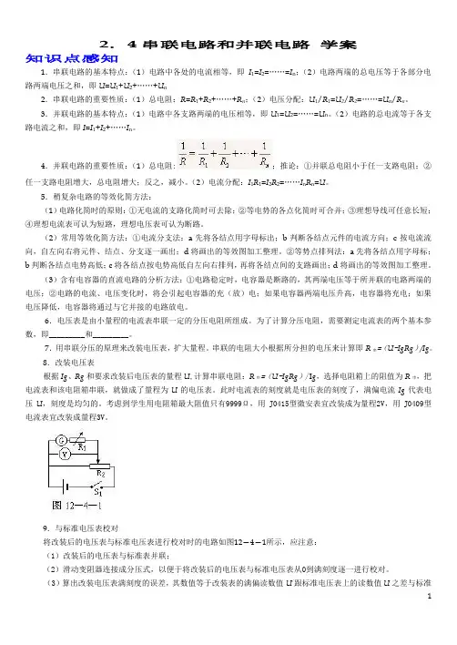2.4串联电路和并联电路 学案