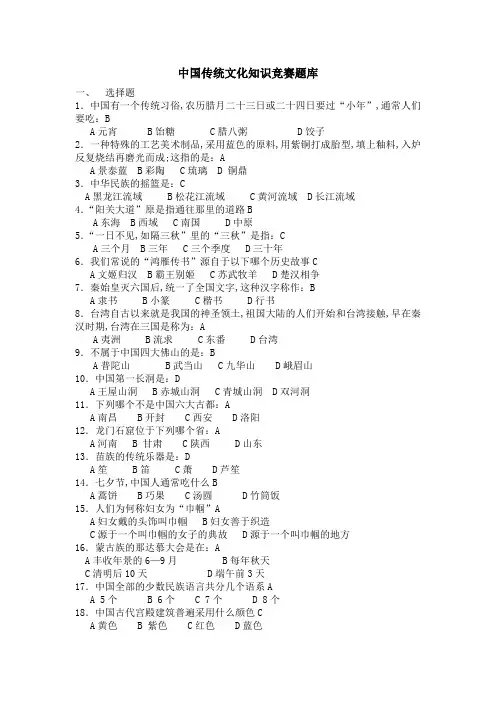 中国传统文化知识竞赛题库