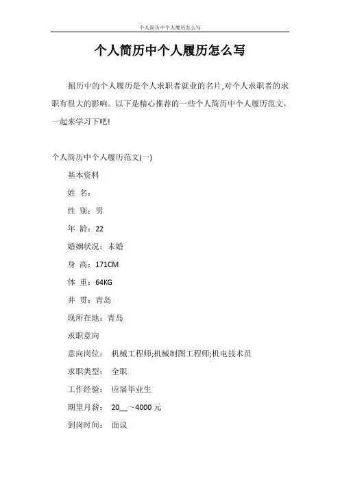 简历模板 个人简历中个人履历怎么写