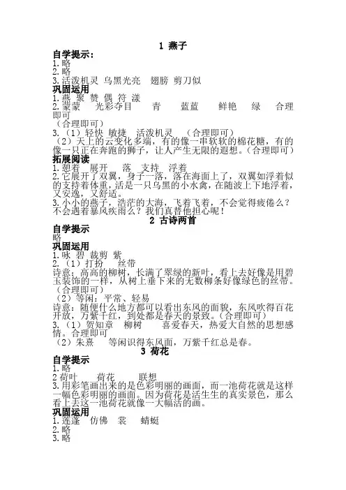 人教版三年级下册语文基础训练答案
