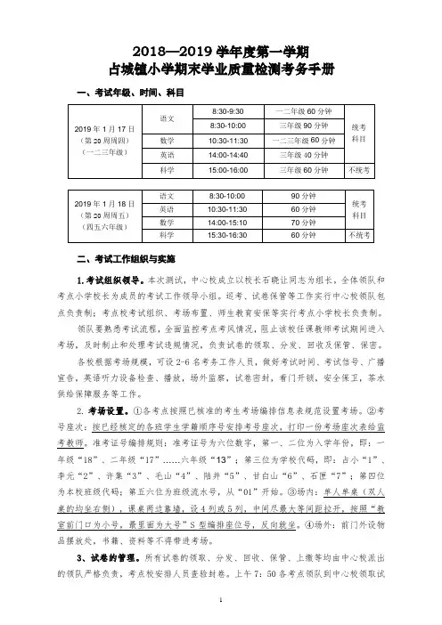 2018-2019第一学期期末考务手册