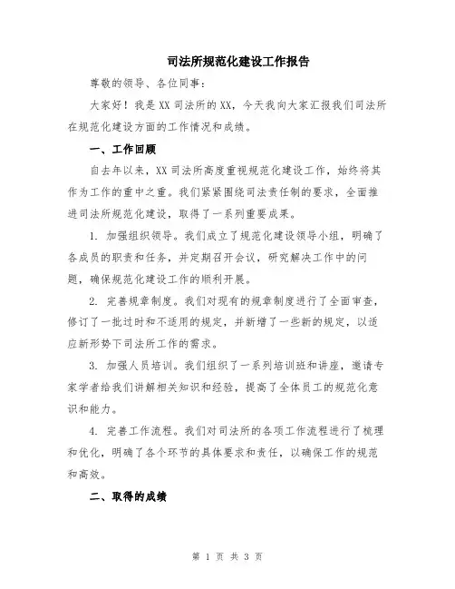 司法所规范化建设工作报告