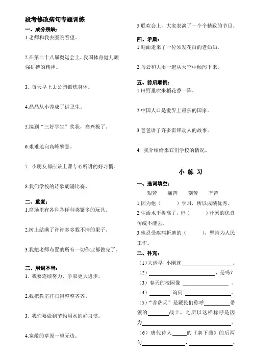 修改病句专题训练