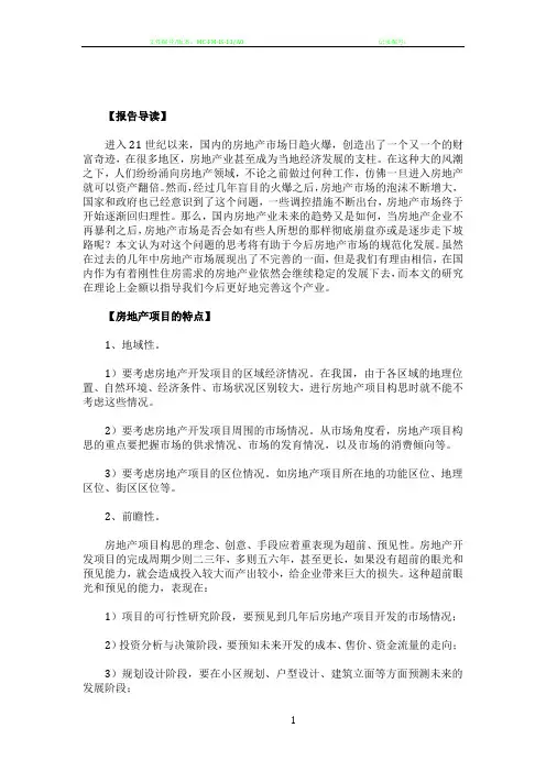 写字楼项目商业计划书