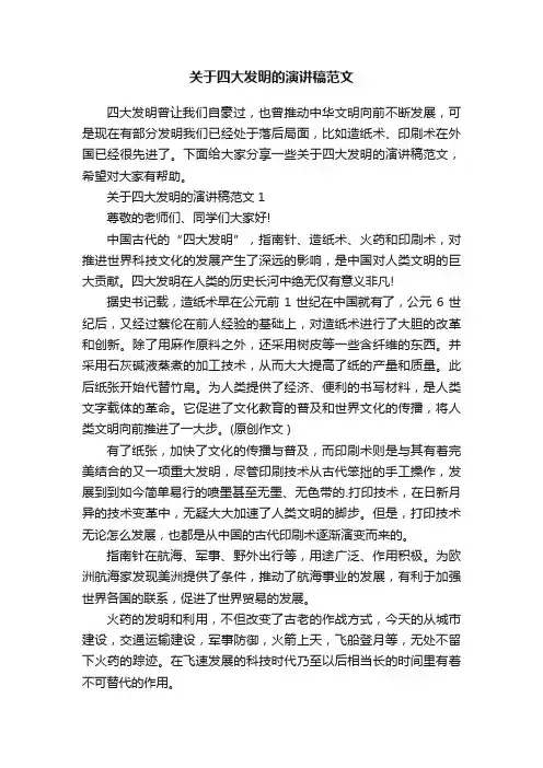 关于四大发明的演讲稿范文