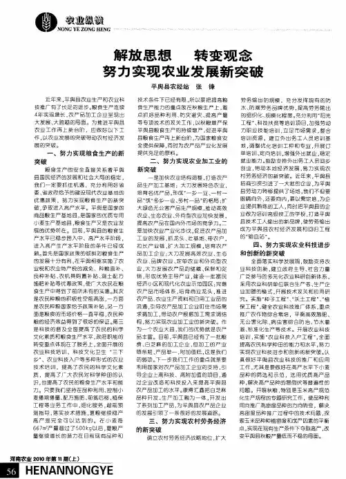 解放思想 转变观念 努力实现农业发展新突破