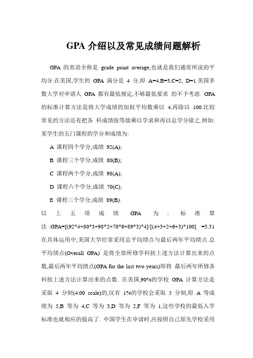 GPA介绍以及常见成绩问题解析