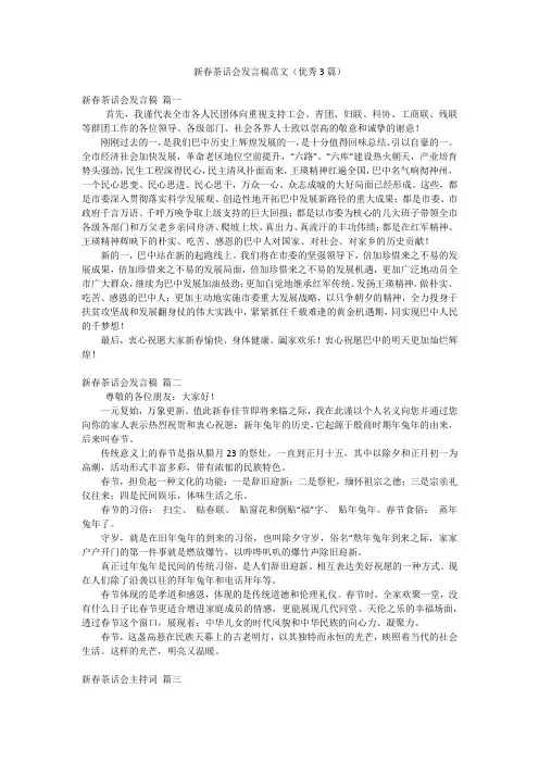 新春茶话会发言稿范文(优秀3篇)