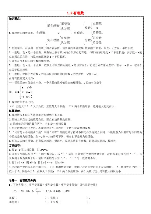七年级数学上册 第一章《有理数》1.2 有理数能力培优讲义 (新版)新人教版