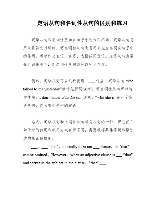 定语从句和名词性从句的区别和练习