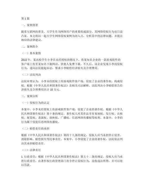大学生法律案例加分析(3篇)