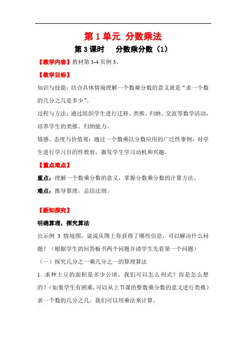 小学六年级数学上册《分数乘分数》课时教案
