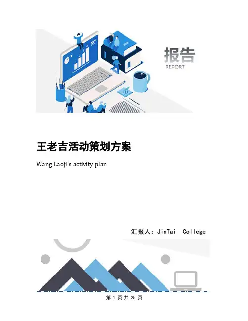 王老吉活动策划方案