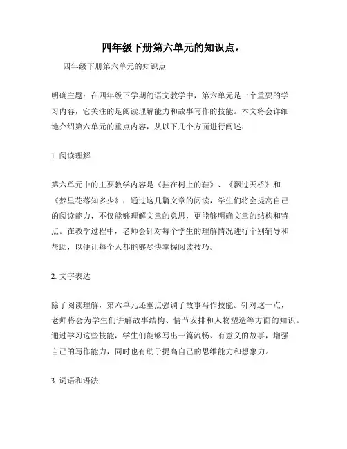 四年级下册第六单元的知识点。