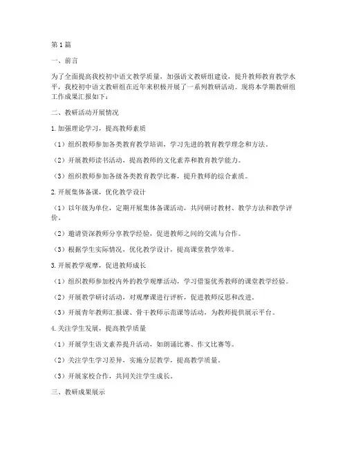 初中语文教研组成果汇报(3篇)