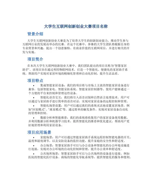 大学生互联网创新创业大赛项目名称