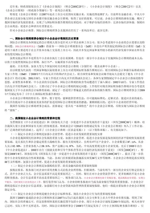 小企业会计准则讲义1