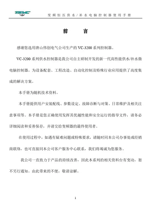 恒压控制器说明书.
