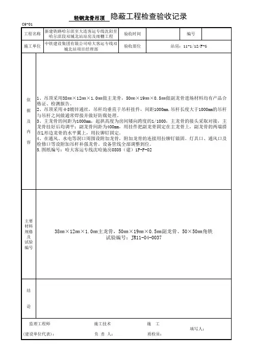 轻钢龙骨吊顶 隐检3