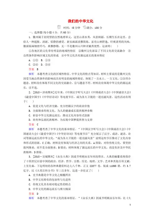 高考政治一轮复习 第三部分 文化生活 第3单元 中华文化与民族精神 6 我们的中华文化规范特训 新人教版