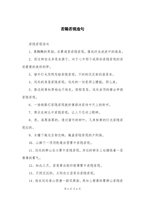 若隐若现造句