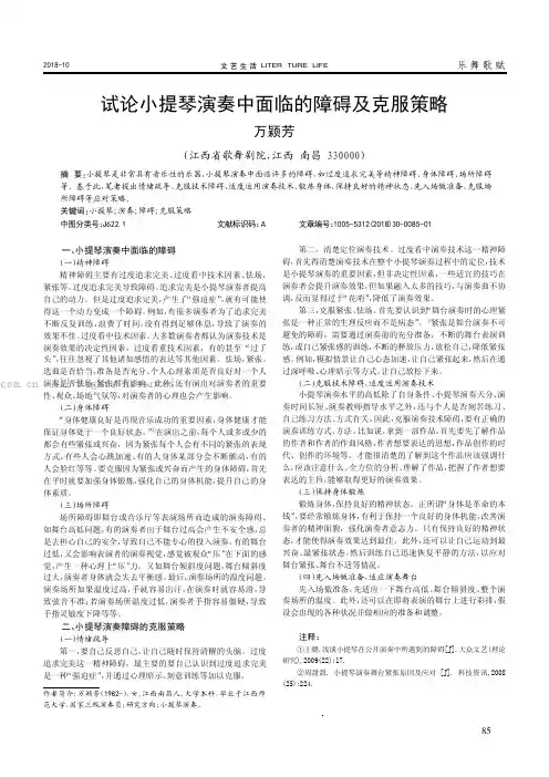 试论小提琴演奏中面临的障碍及克服策略   