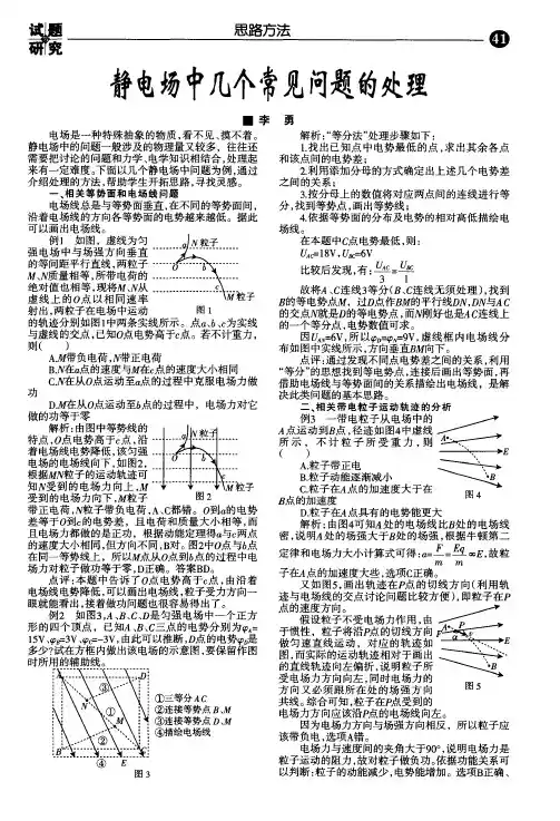 静电场中几个常见问题的处理