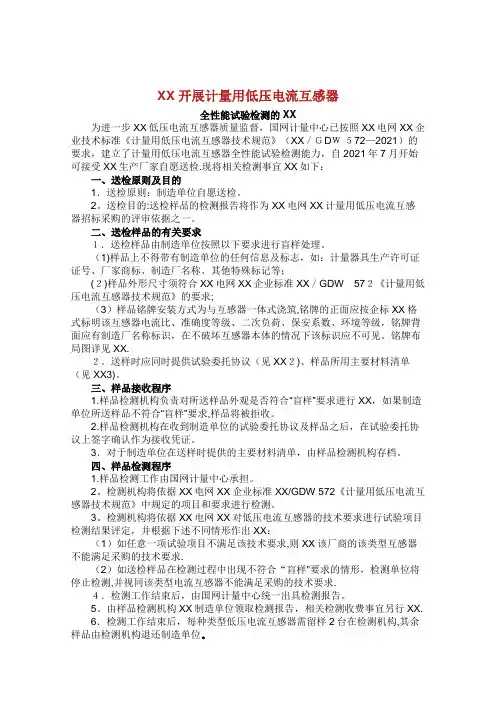 智能电能表全性能检测送检样品的通知