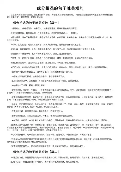 缘分相遇的句子唯美短句