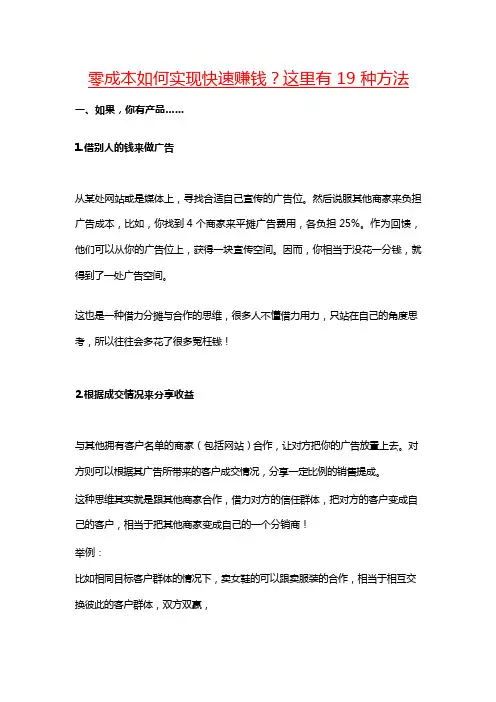 零成本如何实现快速赚钱？这里有19种方法