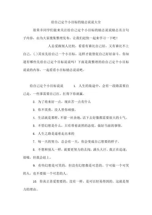 给自己定个小目标的励志说说