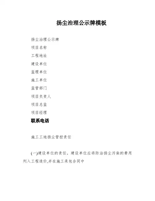 扬尘治理公示牌模板