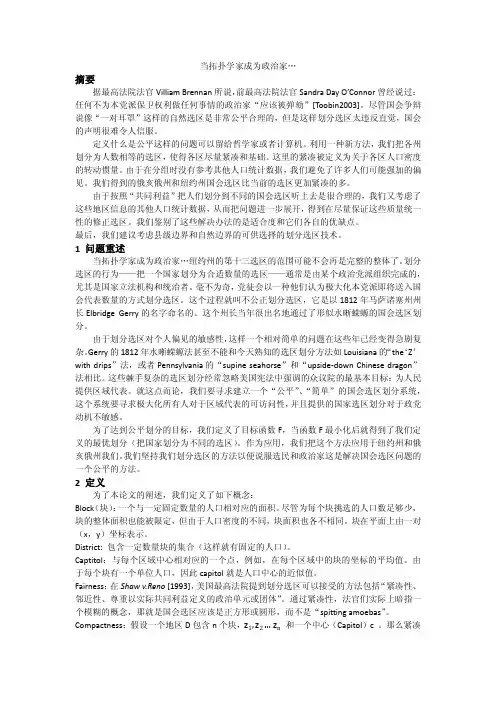 数学建模美赛07年A题 中文翻译