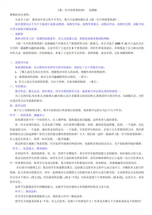 我一生中的重要抉择说课稿