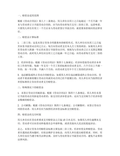 未签定劳务合同赔偿金标准