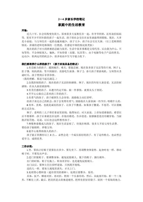 家长学校笔记