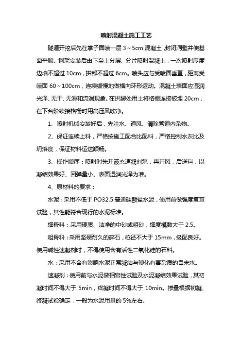 喷射混凝土施工工艺