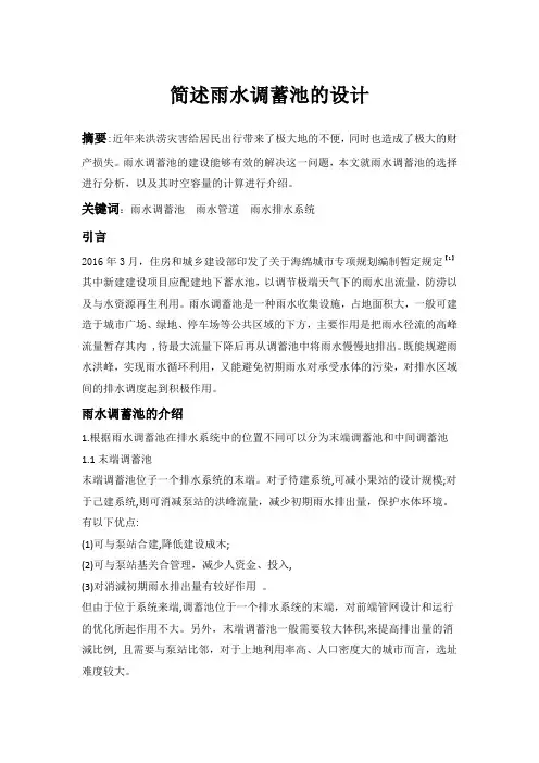 雨水调蓄池的设计与计算