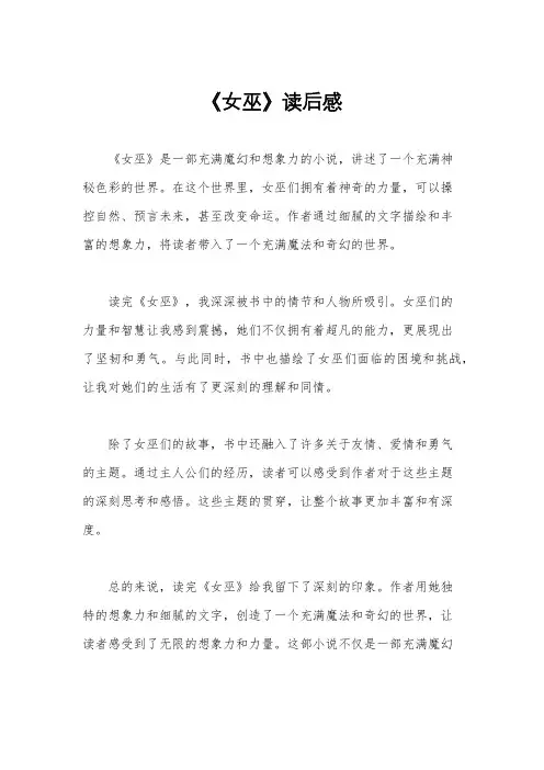 《女巫》读后感