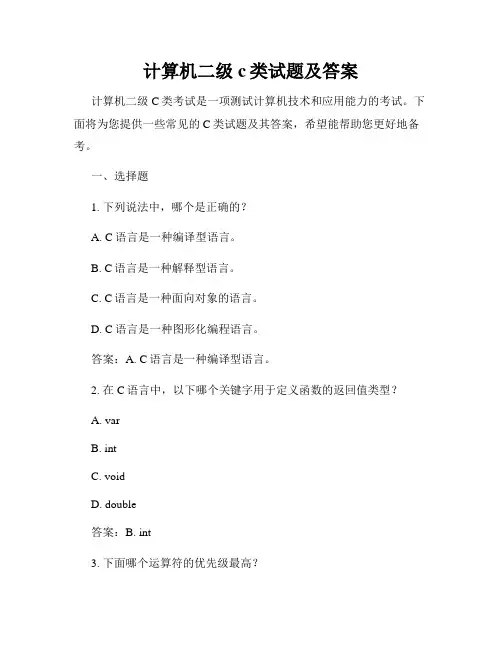 计算机二级c类试题及答案