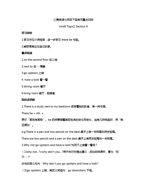 仁爱英语七年级下册各单元知识点归纳Unit6Topic1