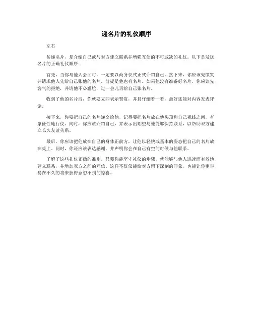 递名片的礼仪顺序