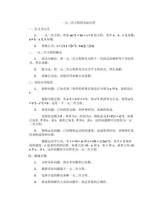 一元二次方程的实际应用
