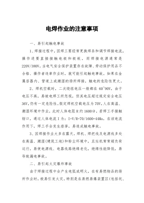 电焊作业的安全规范