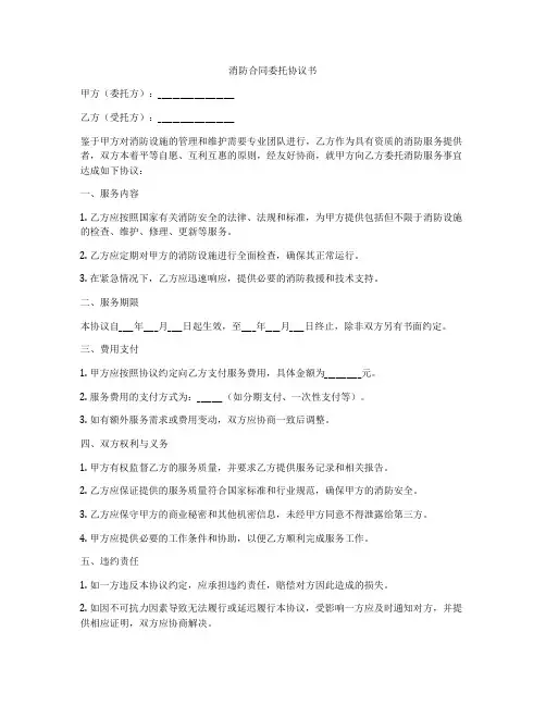 消防合同委托协议书