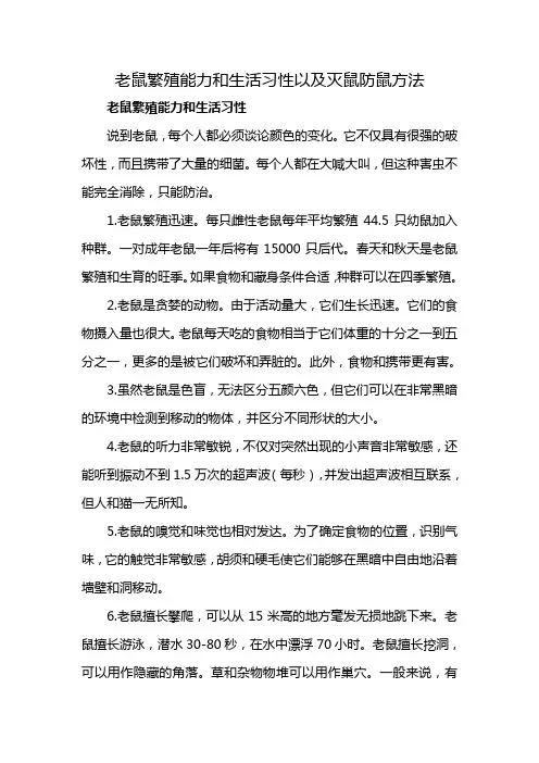 老鼠繁殖能力和生活习性以及灭鼠防鼠方法