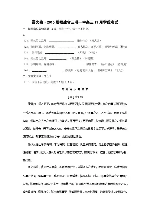 全国高考语文模拟试题_2015年福建省三明一中高三11月学段考试语文卷