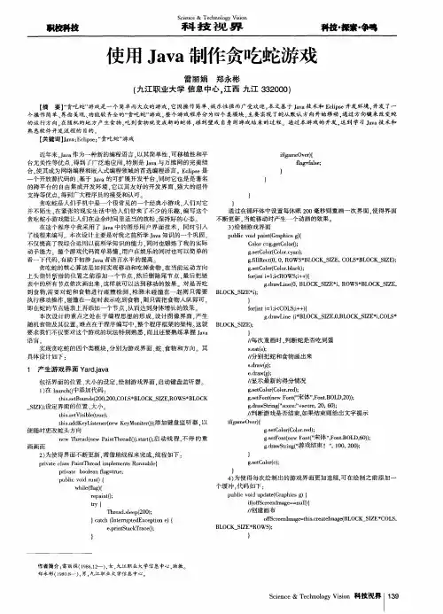使用Java制作贪吃蛇游戏